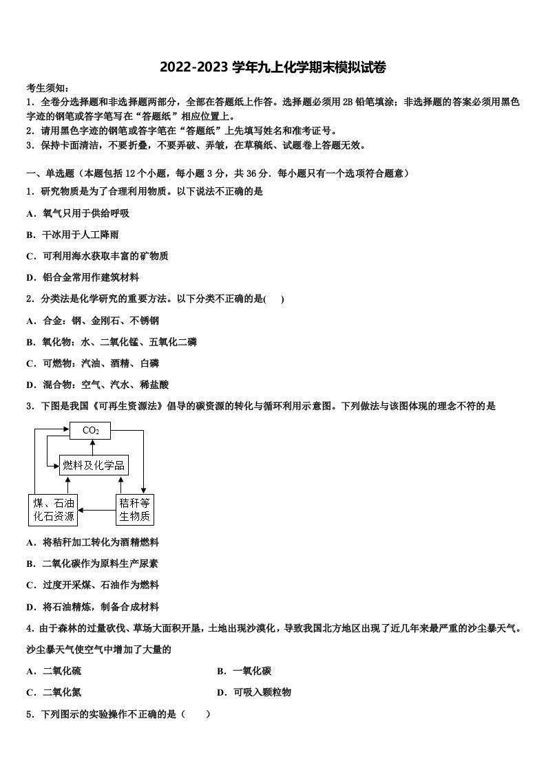 福建省泉州市德化县2022年九年级化学第一学期期末监测模拟试题含解析