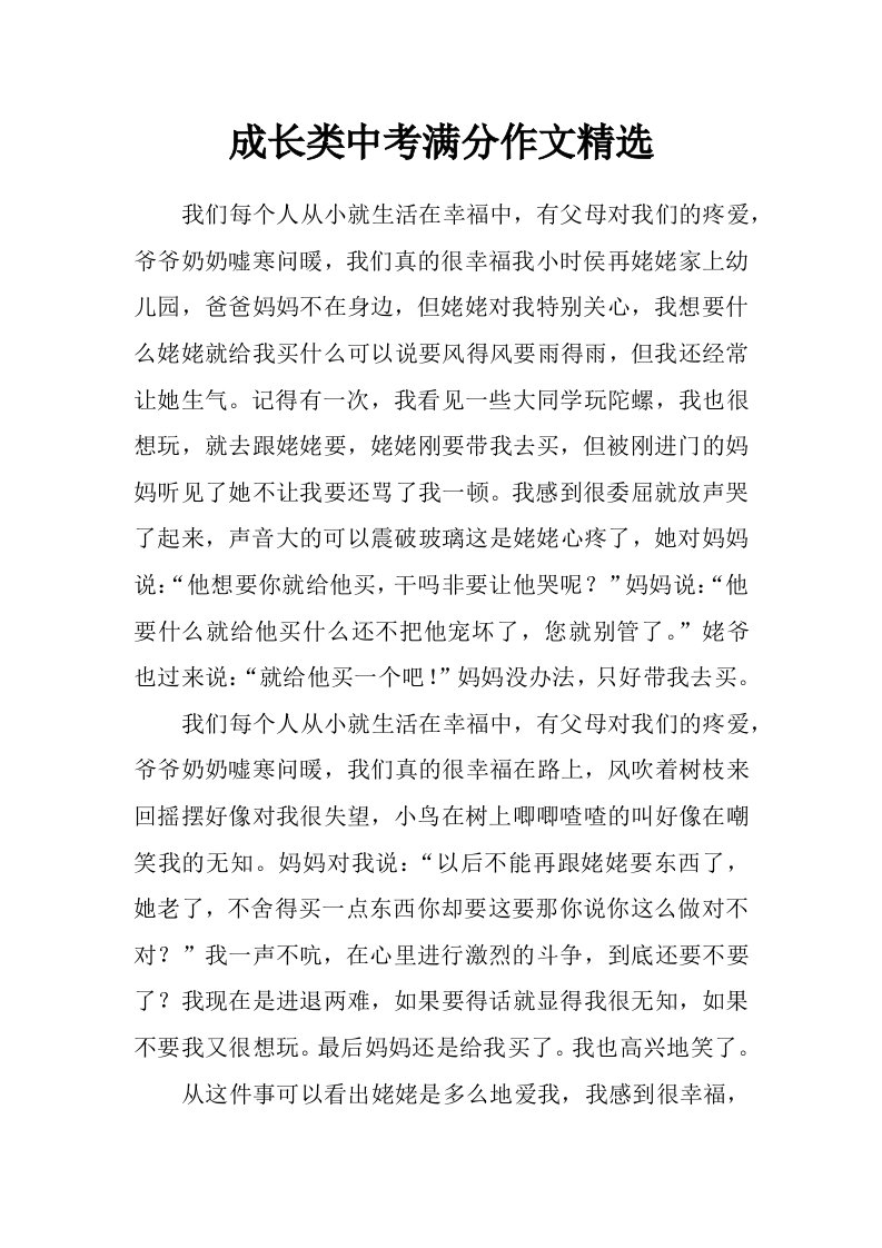 成长类中考满分作文精选