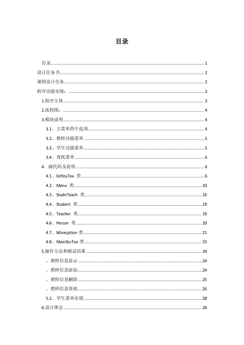 人员信息管理系统java课程设计