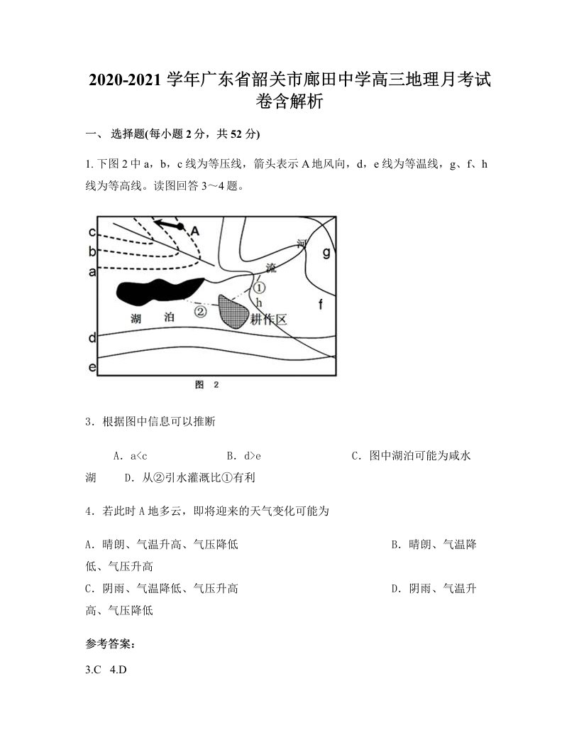 2020-2021学年广东省韶关市廊田中学高三地理月考试卷含解析