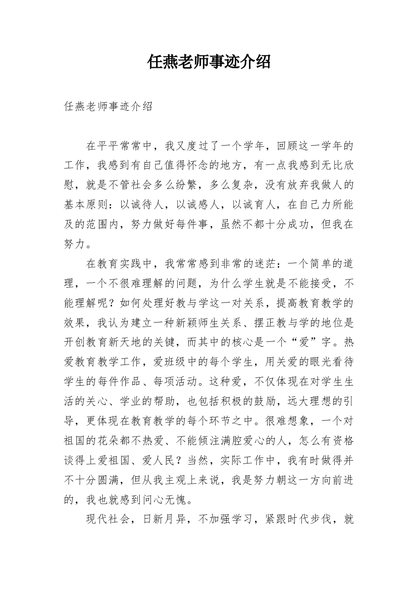 任燕老师事迹介绍