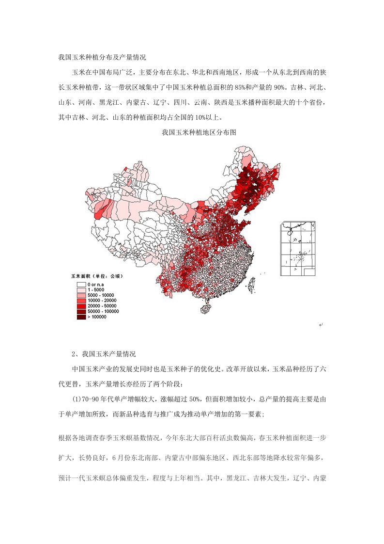 我国玉米种植分布及产量情况