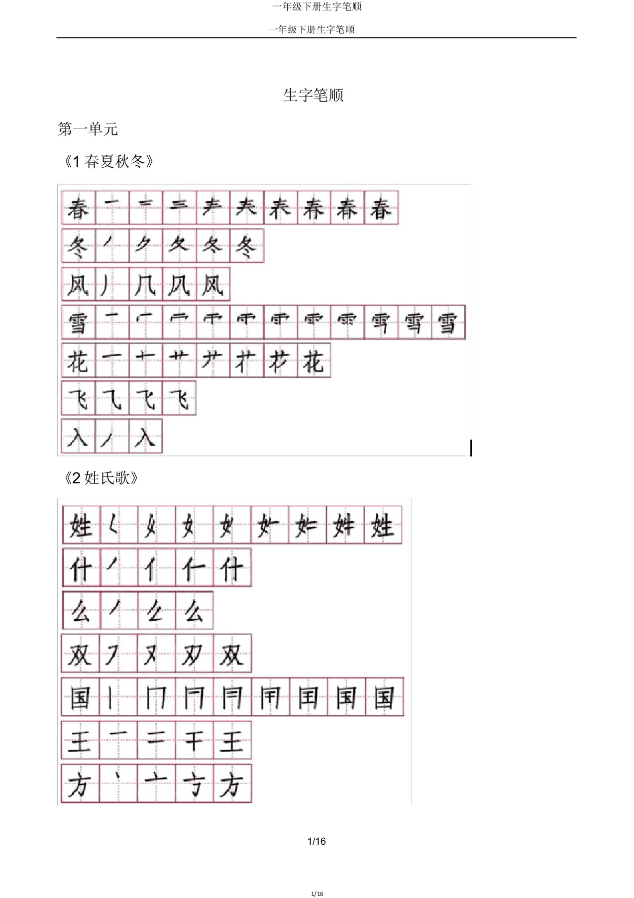 一年级下册生字笔顺