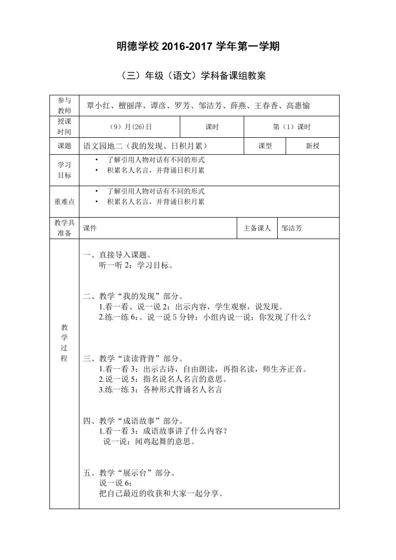 语文园地二日积月累