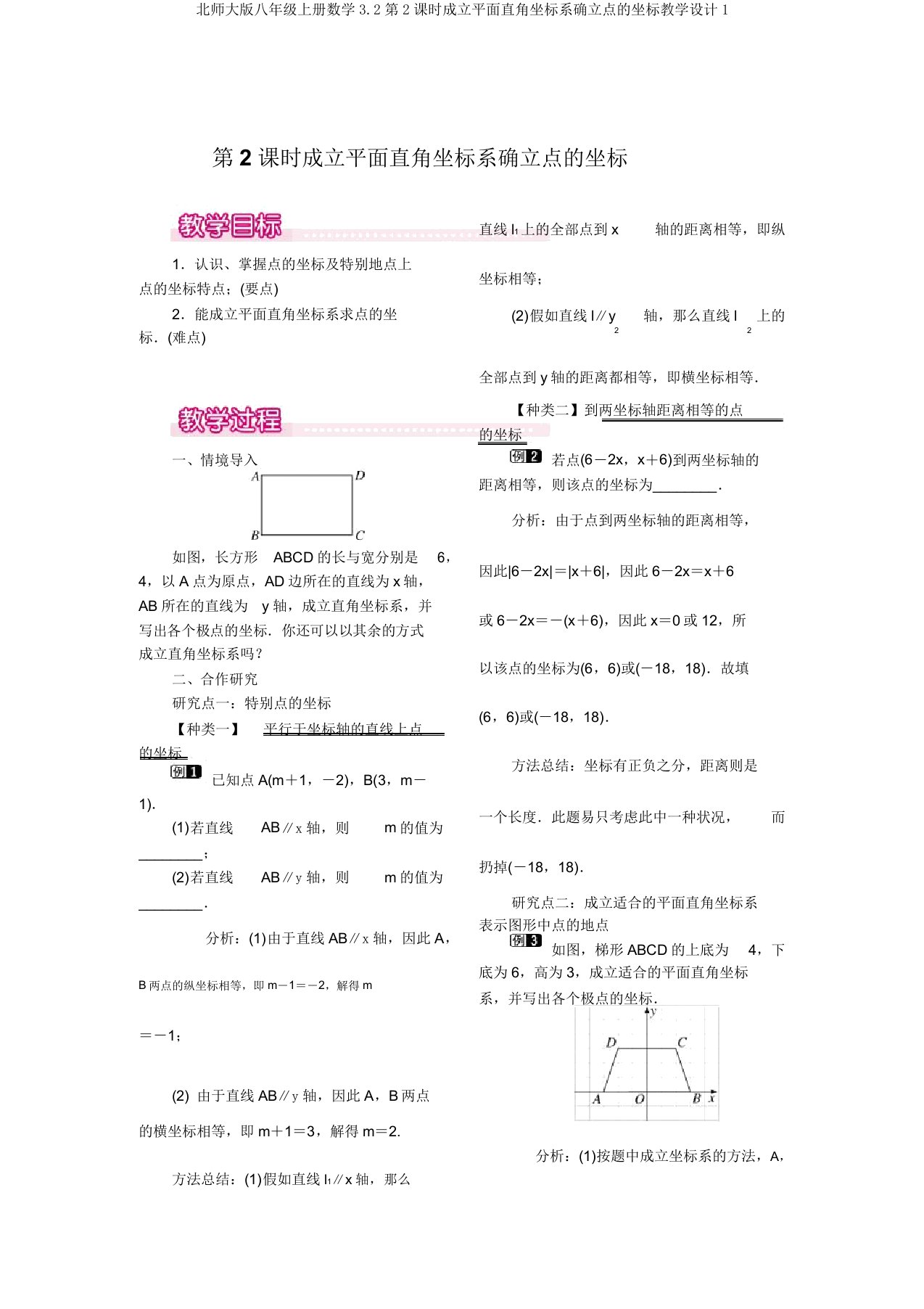 北师大版八年级上册数学3.2第2课时建立平面直角坐标系确定点的坐标教案1