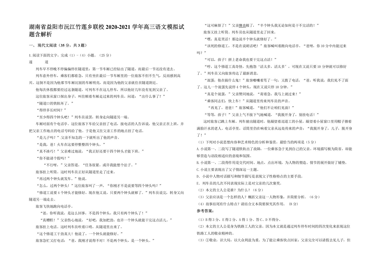 湖南省益阳市沅江竹莲乡联校2020-2021学年高三语文模拟试题含解析