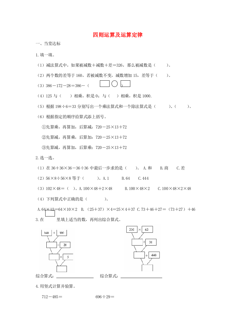 四年级数学下册