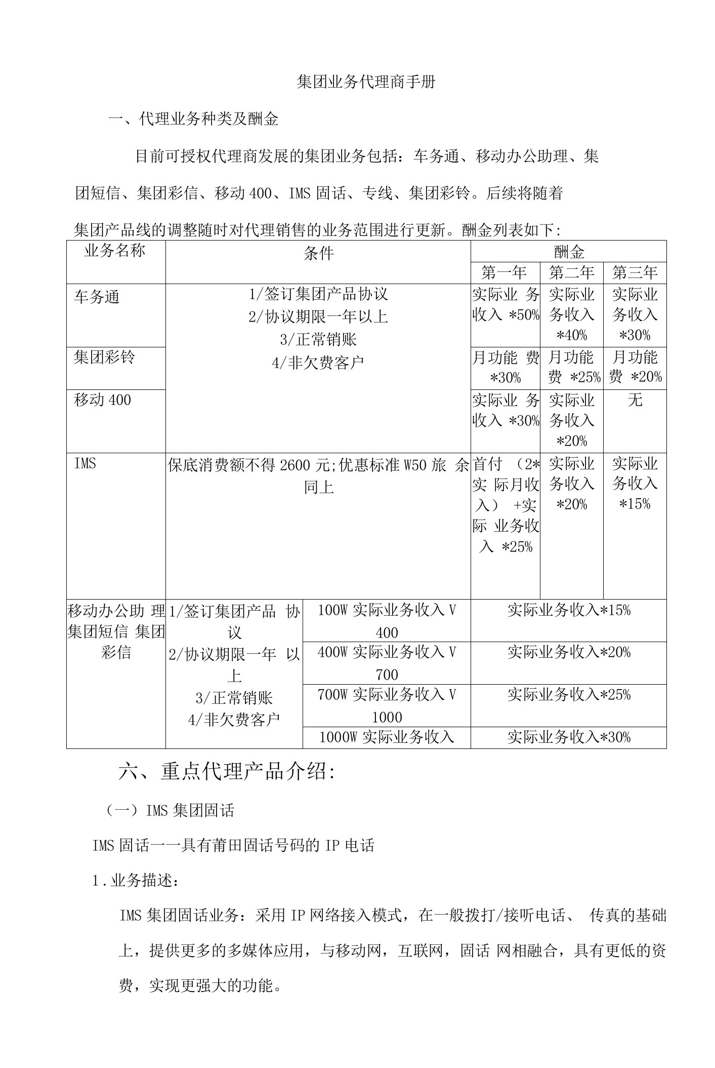 集团业务代理商手册