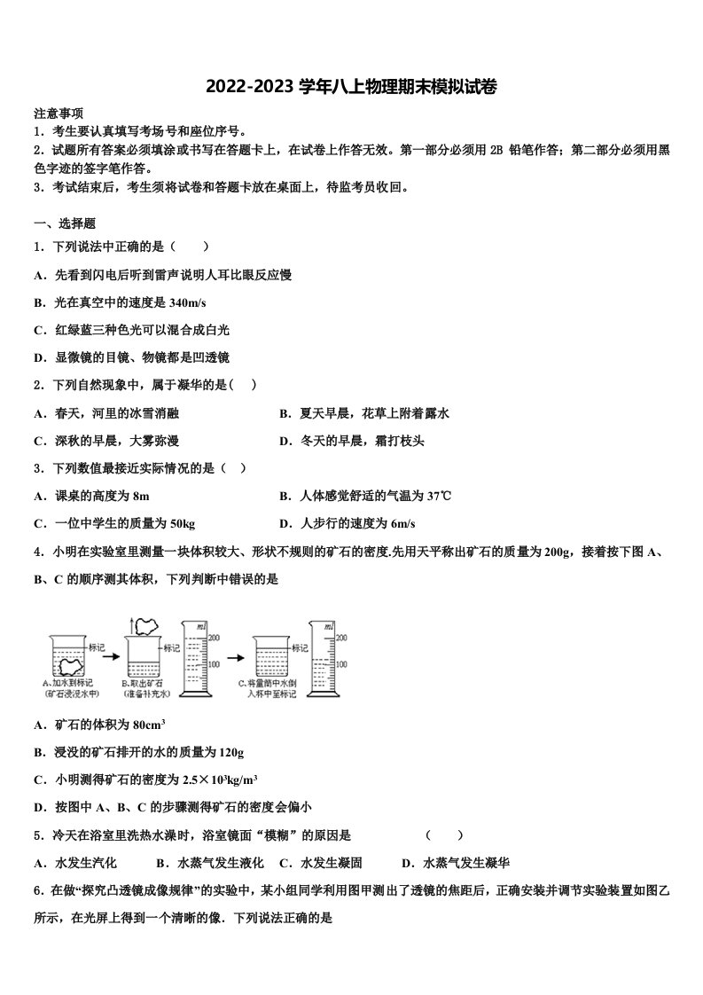 安徽省池州市石台县2022-2023学年物理八年级第一学期期末监测模拟试题含解析