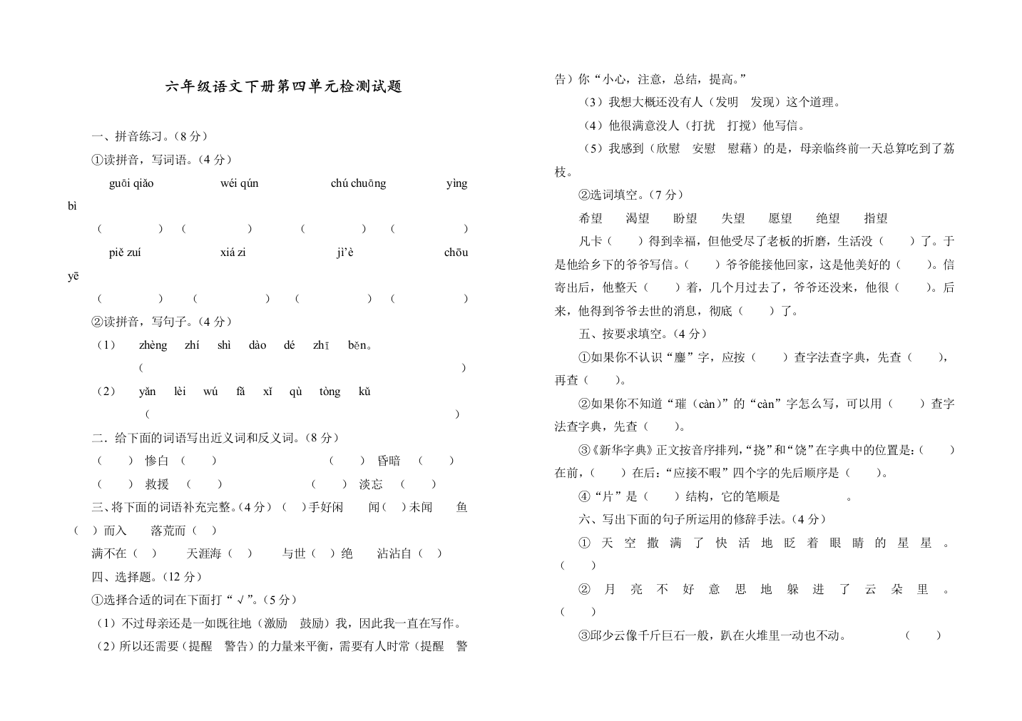 部编人教版六年级语文下册第四单元检测试题