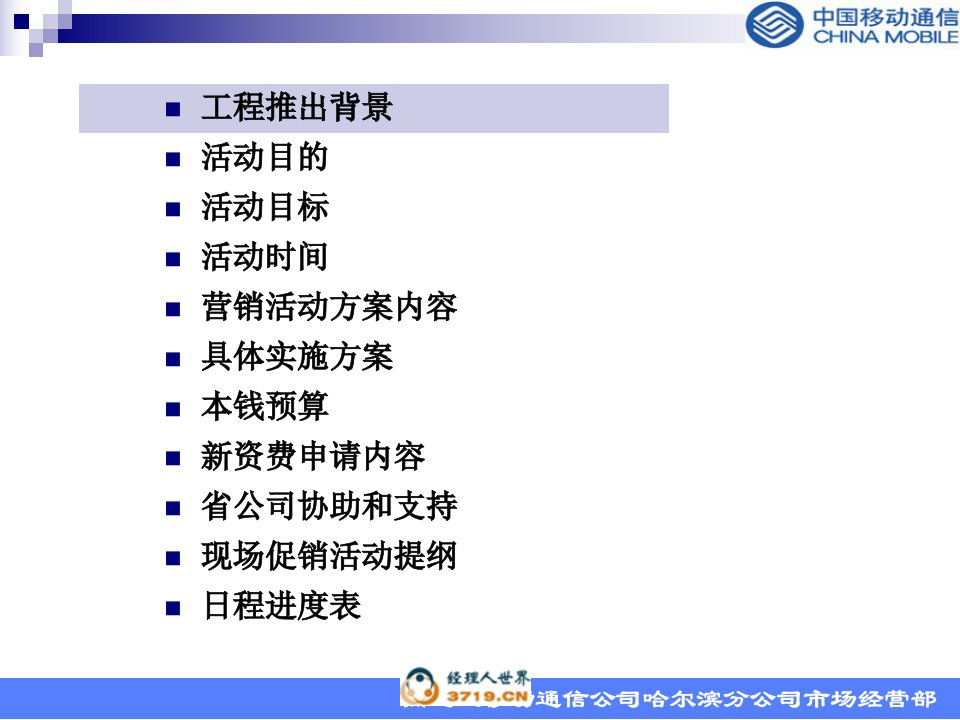 新动感地带校园迎新营销活动方案0720