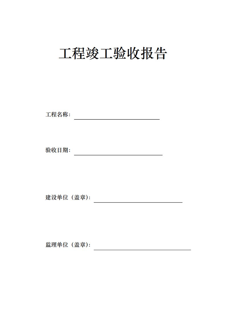 LED显示屏工程竣工验收报告