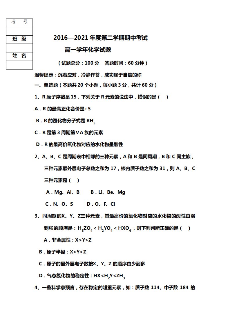 o黑龙江省鸡西十九中2020┄2021学年高一下学期期中考试化学理试卷Word版含答案