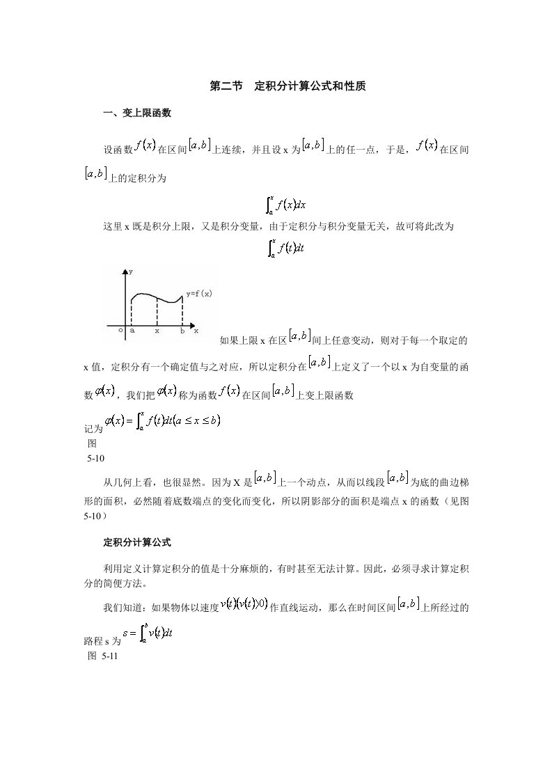 定积分计算公式和性质