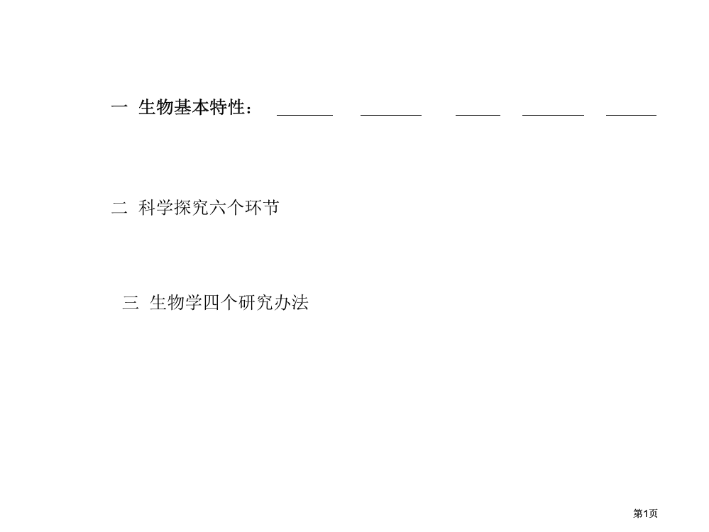 一生物的基本特征市公开课金奖市赛课一等奖课件