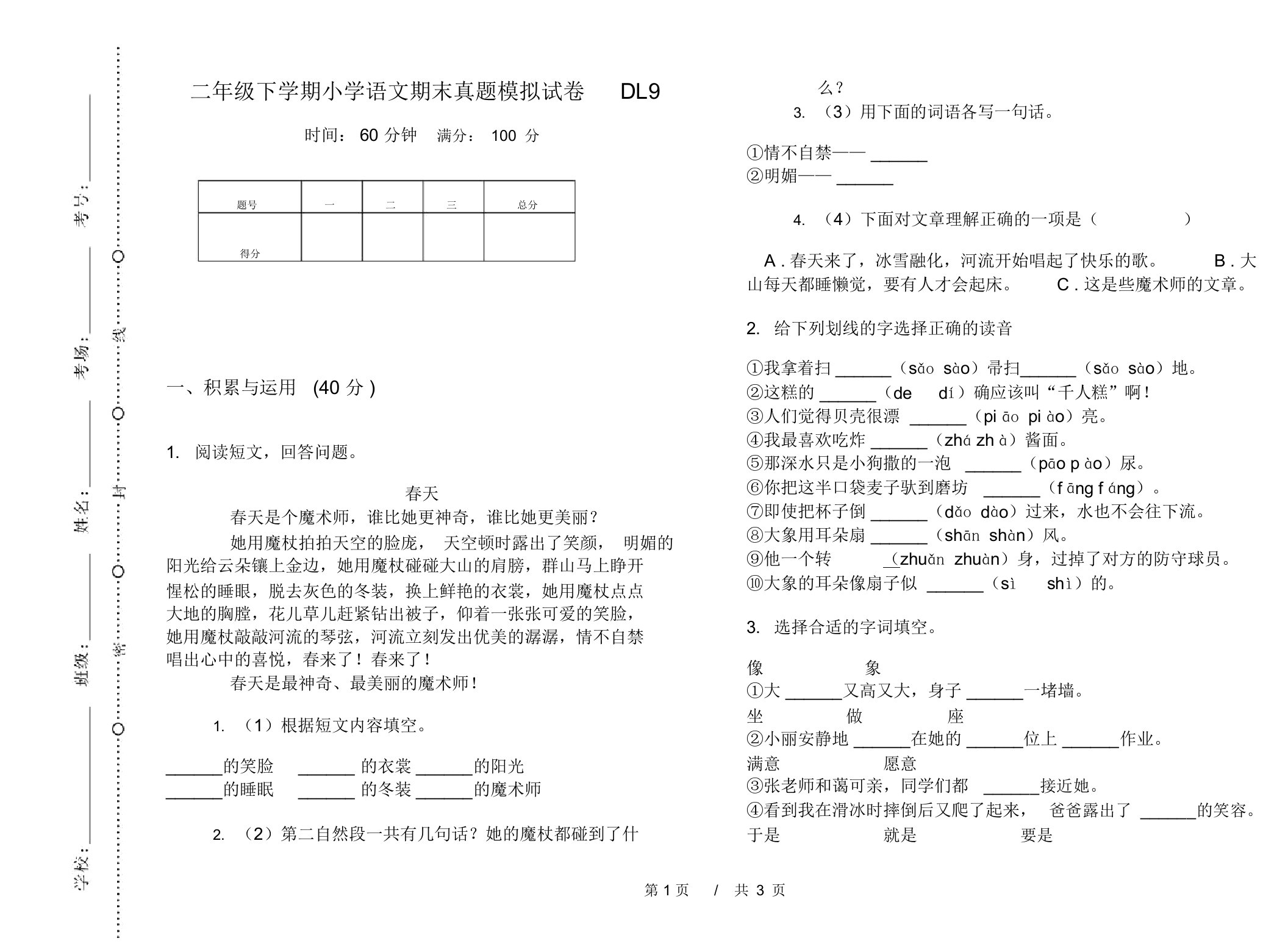 二年级下学期小学语文期末真题模拟试卷DL9