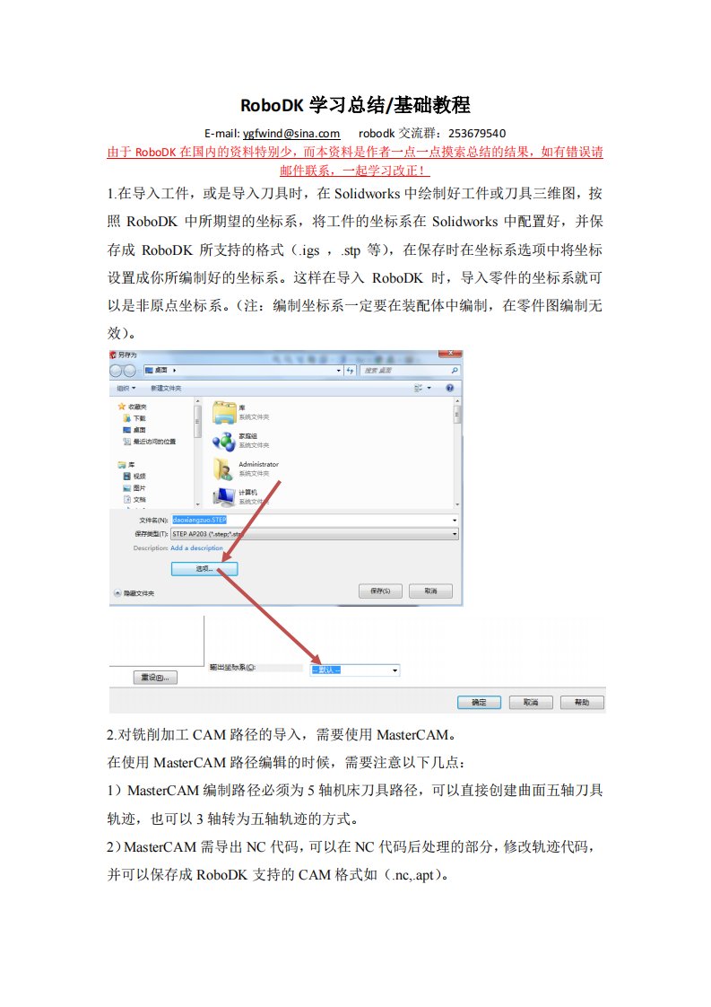 RoboDK机器人离线编程软件学习