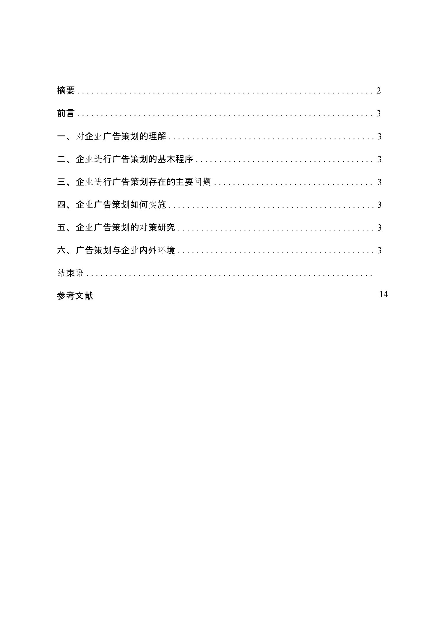 谈企业广告策划中的问题及对策