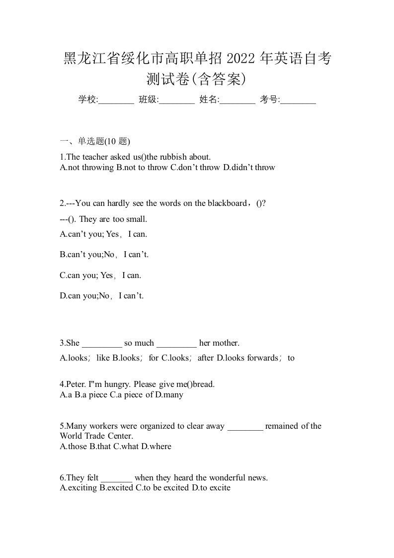 黑龙江省绥化市高职单招2022年英语自考测试卷含答案