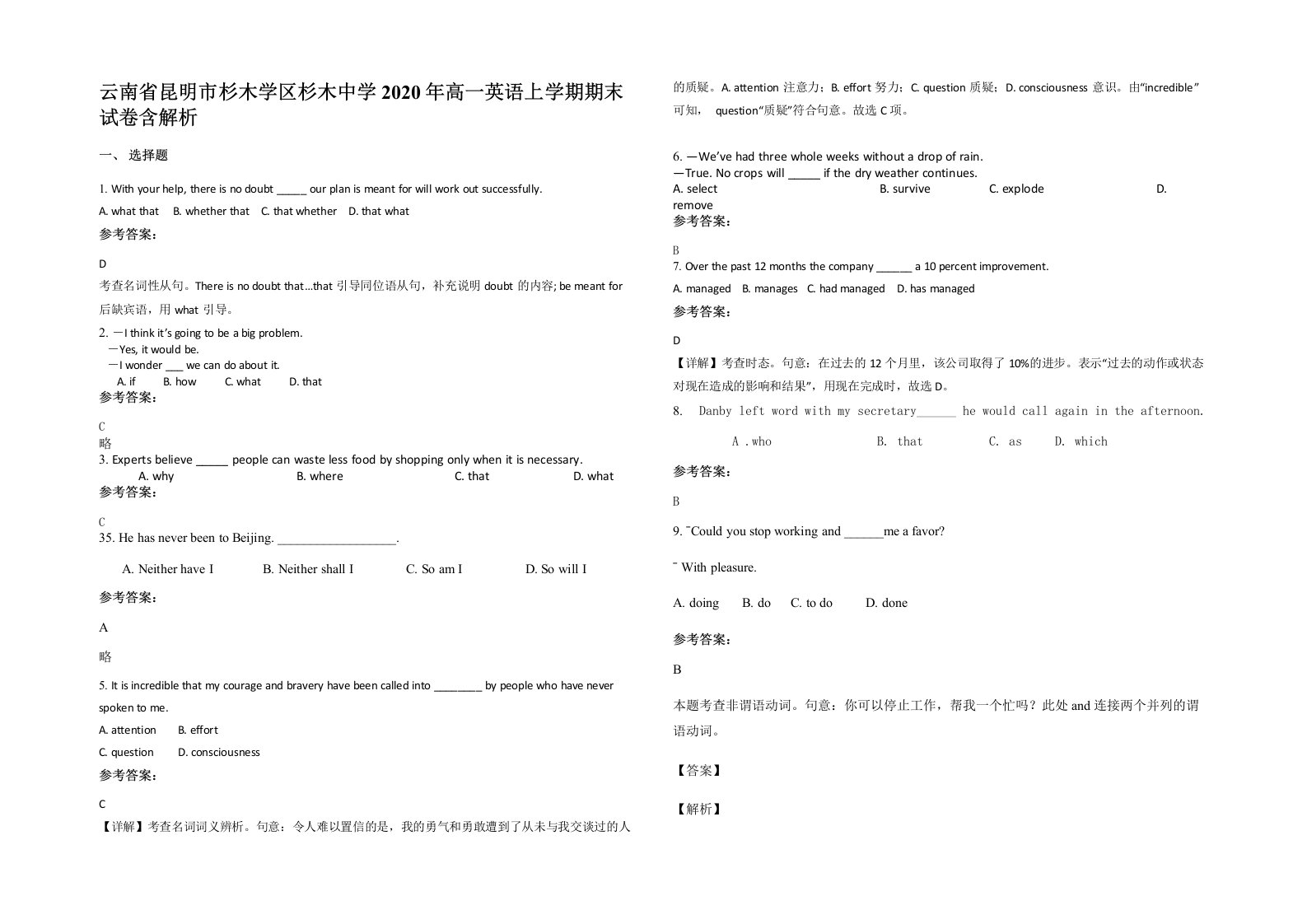 云南省昆明市杉木学区杉木中学2020年高一英语上学期期末试卷含解析