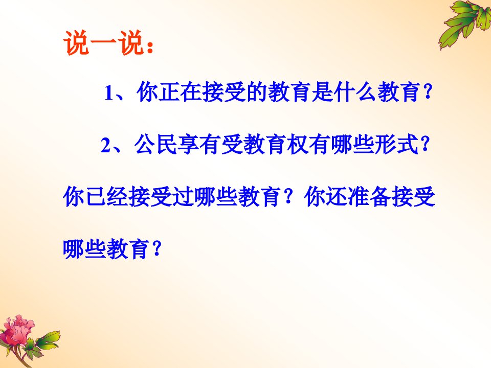 七年级历史教育事业的发展