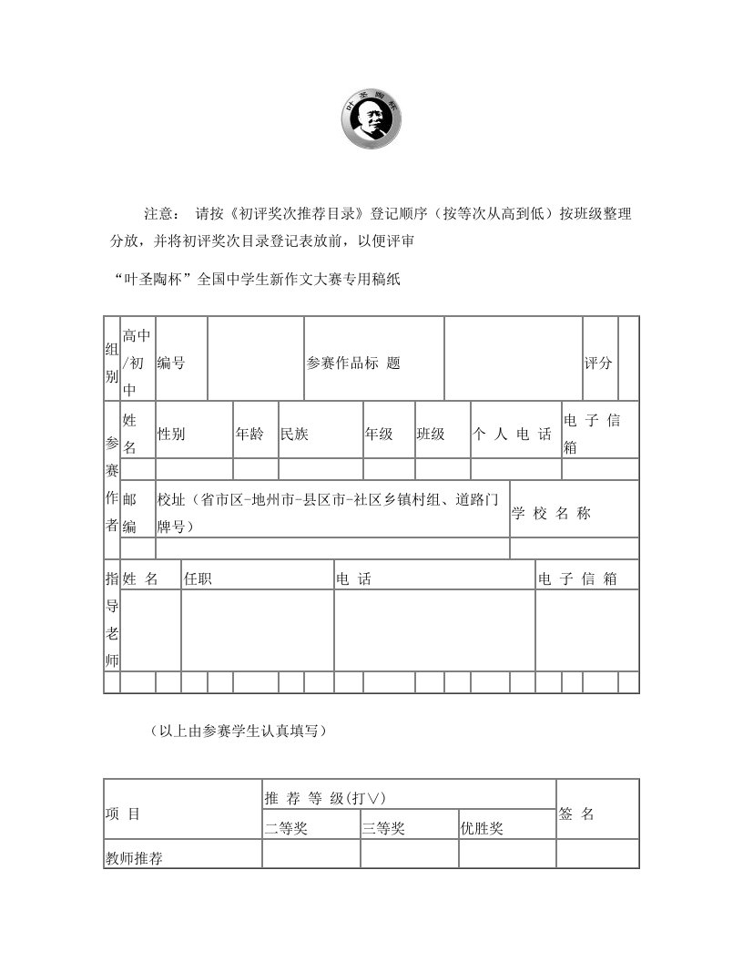 叶圣陶杯全国中学生新作文大赛专用稿纸+带报名表1页+A4纸共4页