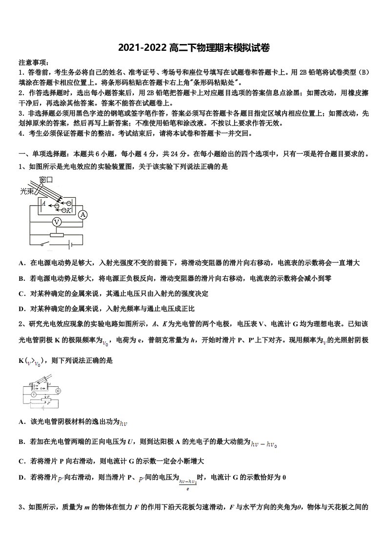 北京市东城第50中2022年物理高二第二学期期末质量检测模拟试题含解析