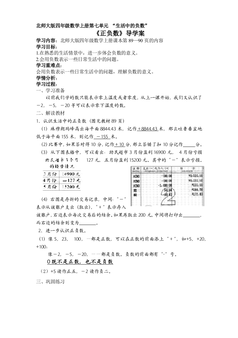 北师大版四年级数学上册导学案正负数