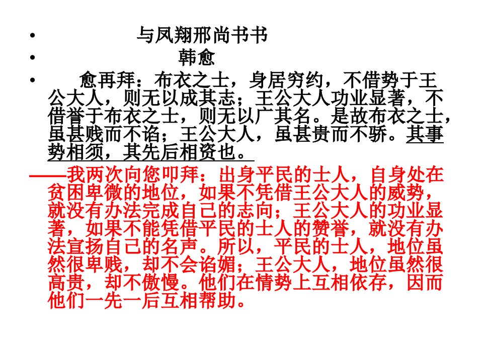 与凤翔邢尚书书(韩愈)原文译文阅读及答案