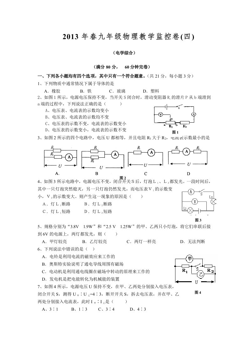 2013年春九年级物理教学监控卷