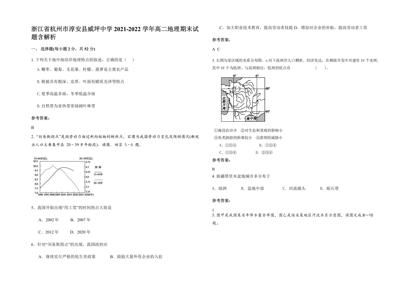 浙江省杭州市淳安县威坪中学2021-2022学年高二地理期末试题含解析