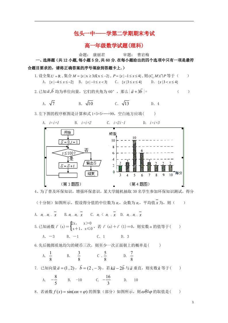 内蒙古包头一中高一数学下学期期末考试试题