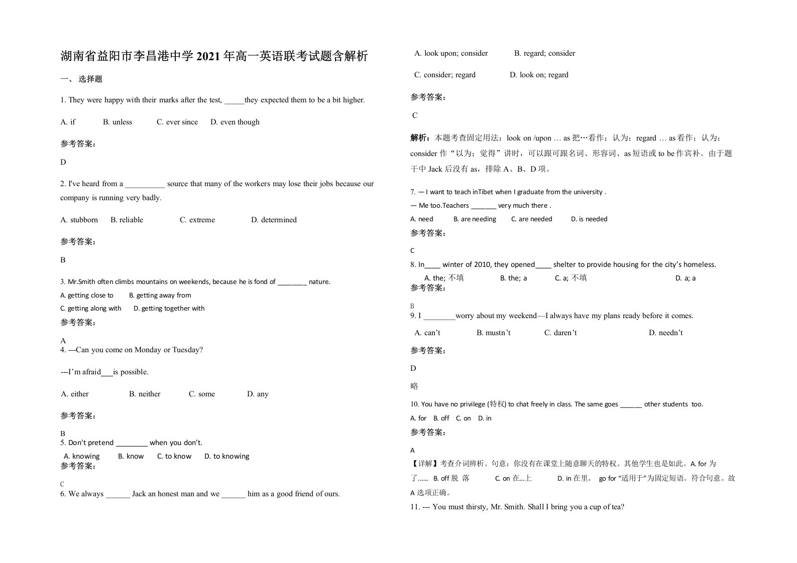 湖南省益阳市李昌港中学2021年高一英语联考试题含解析