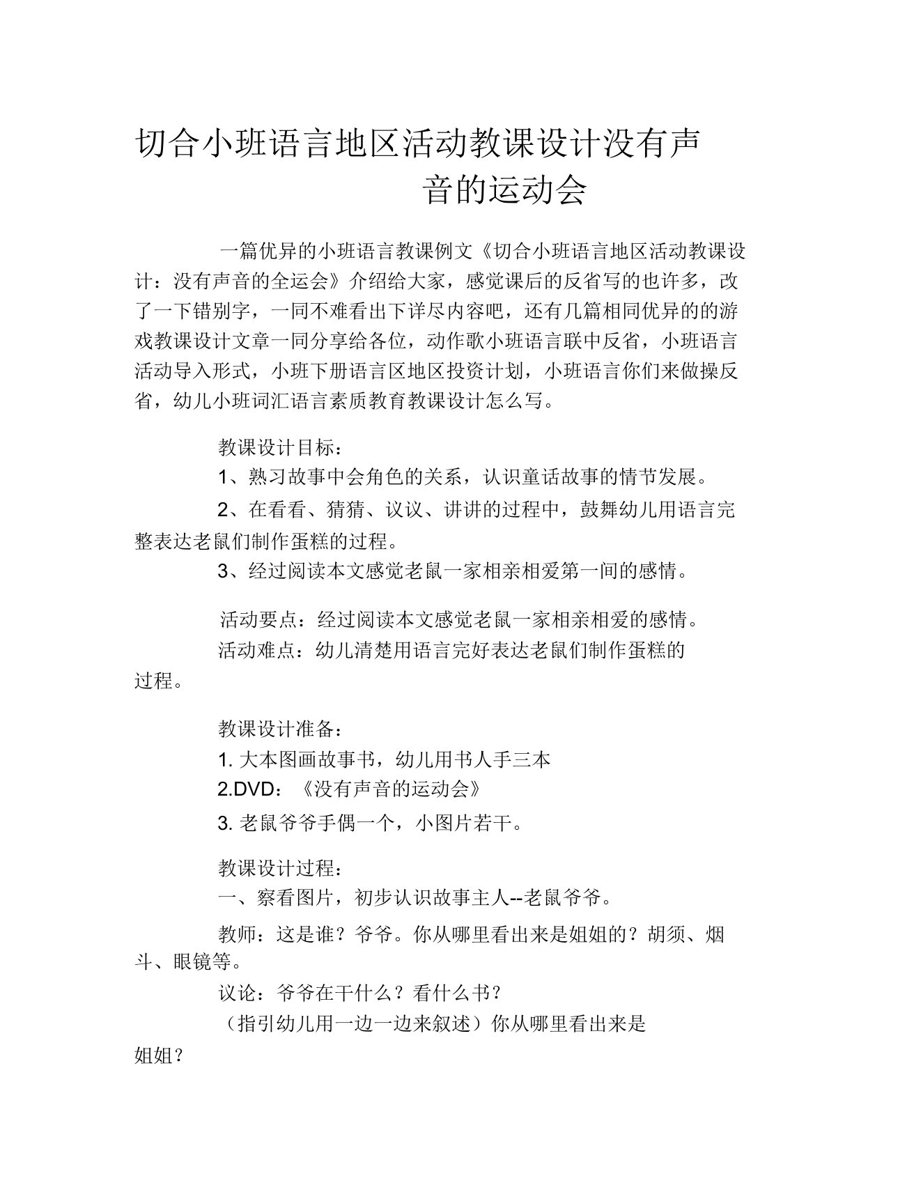 符合小班语言区域活动教案没有声音的运动会