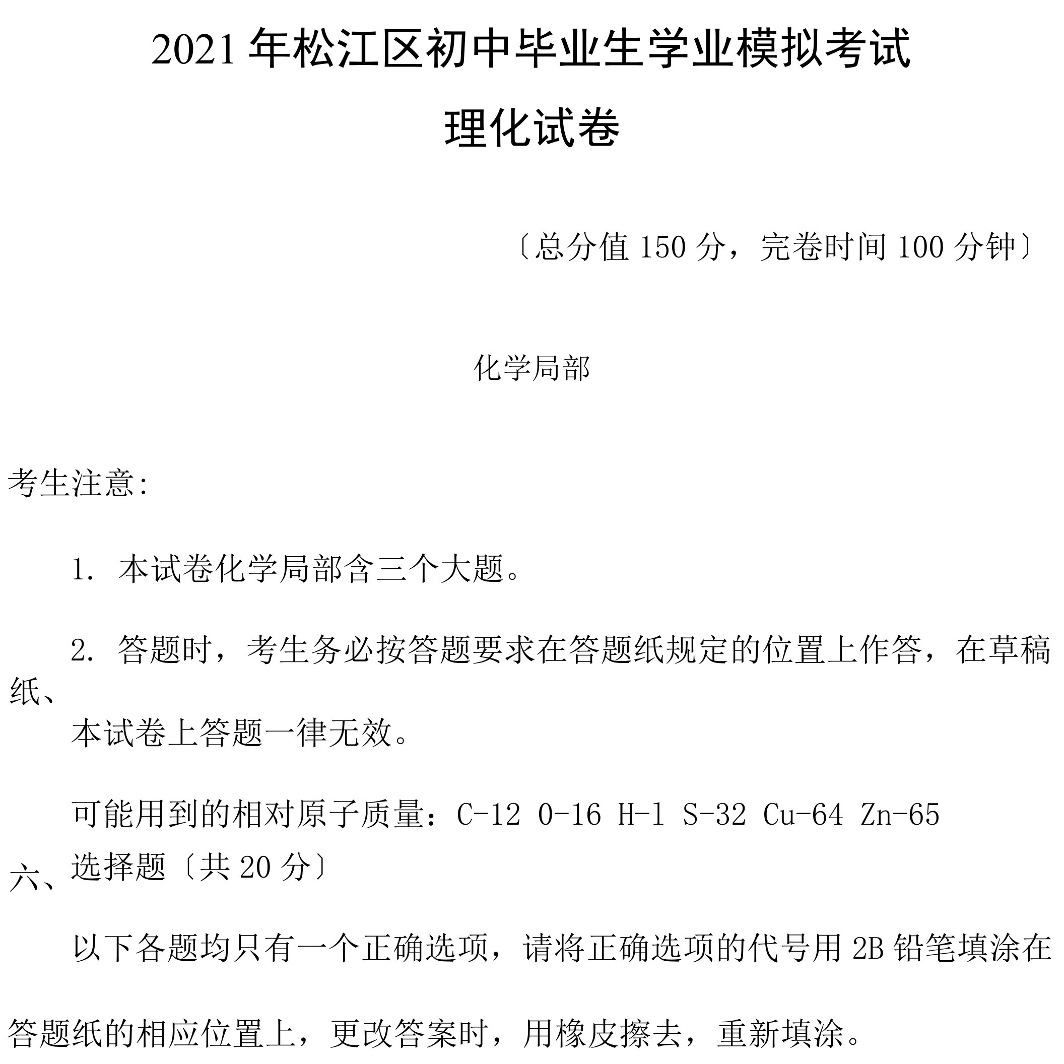 初三化学松江二模试卷及参考答案