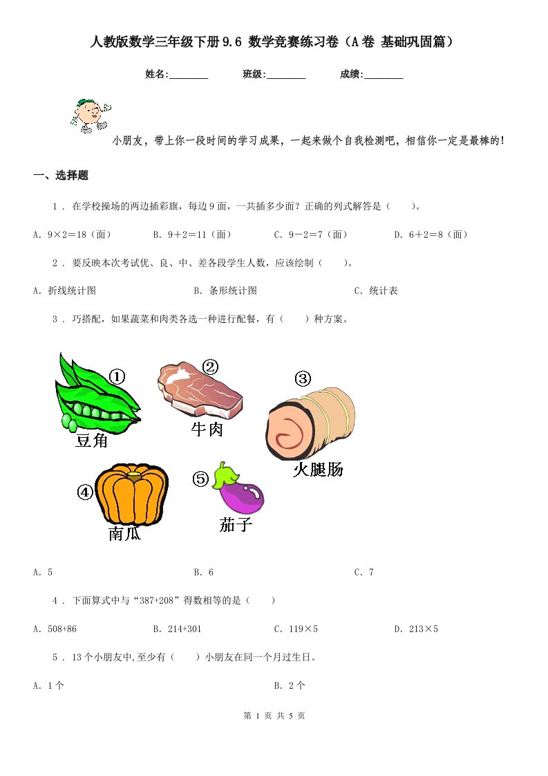 人教版数学三年级下册9.6