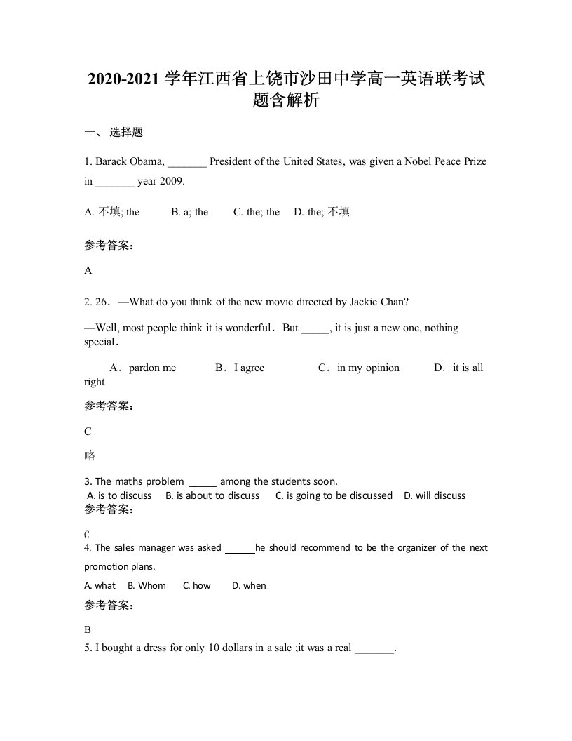 2020-2021学年江西省上饶市沙田中学高一英语联考试题含解析