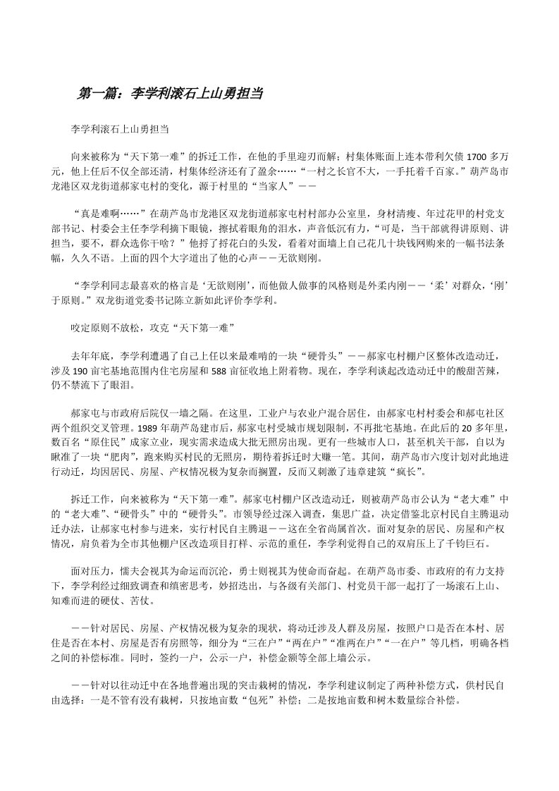 李学利滚石上山勇担当[修改版]