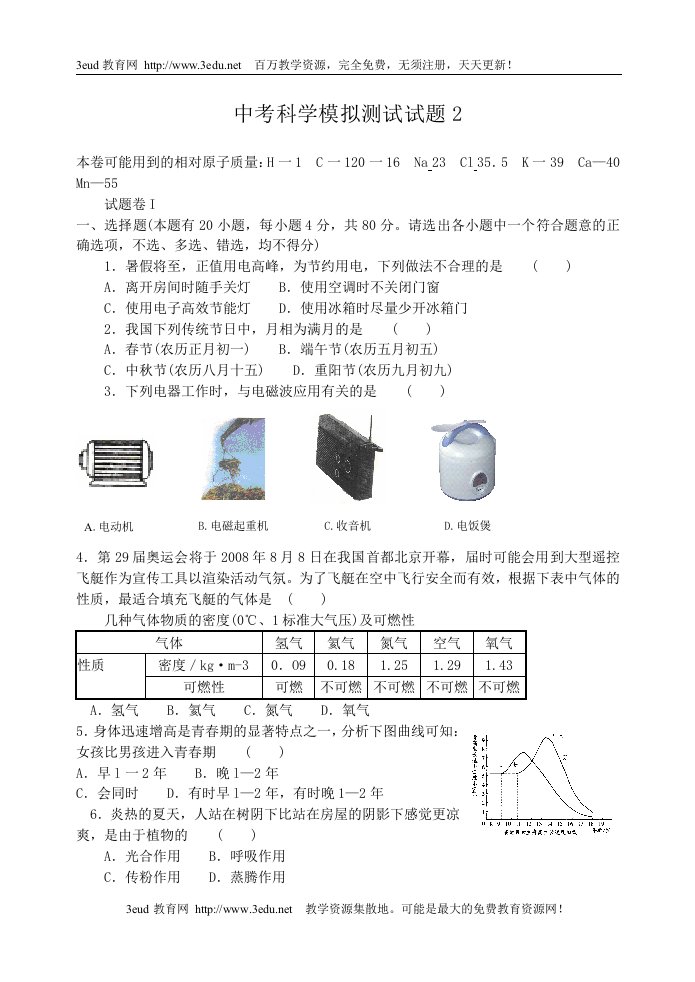 招聘小学特岗教师科学考试试题2