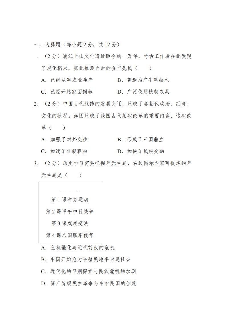 2022年浙江省金华市中考历史试卷真题附解析