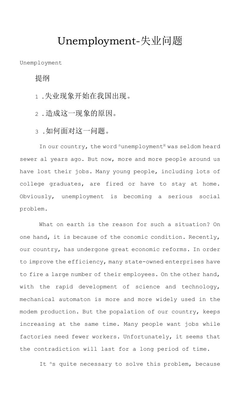 Unemployment-失业问题.docx