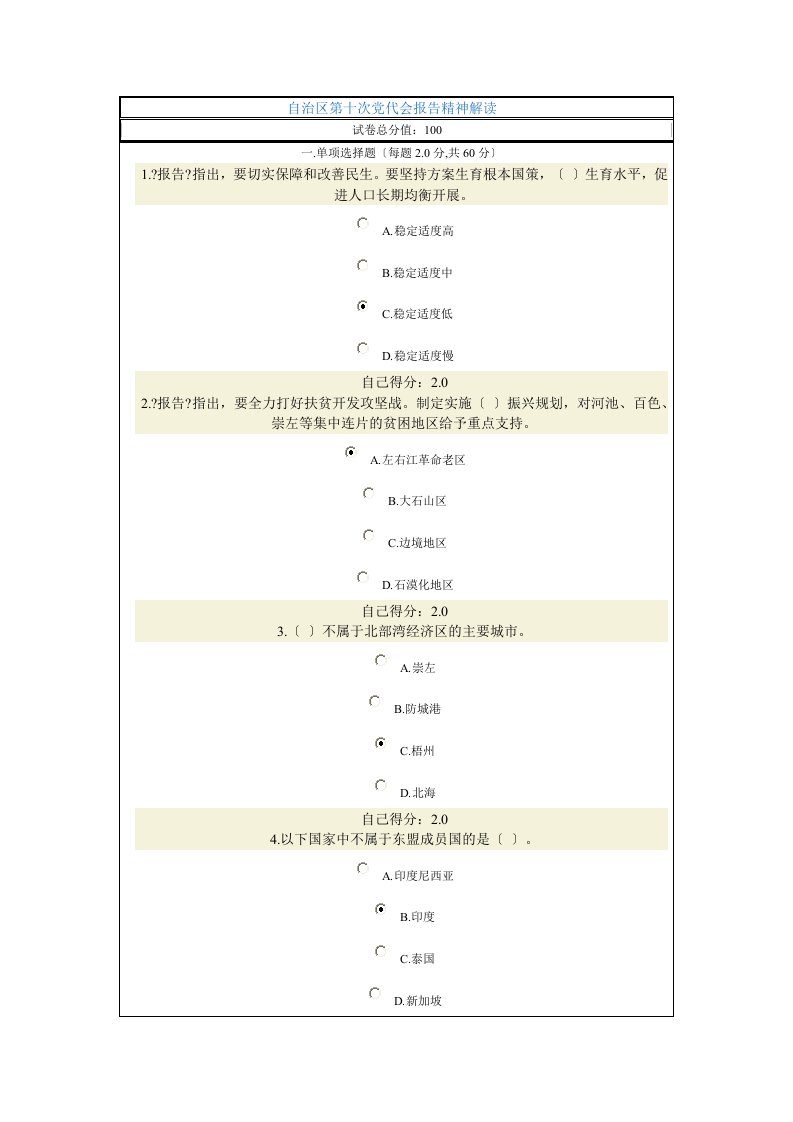 最新自治区第十次党代会报告精神解读试题及答案