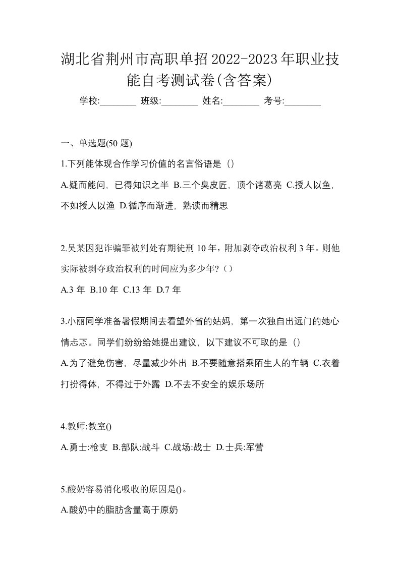 湖北省荆州市高职单招2022-2023年职业技能自考测试卷含答案