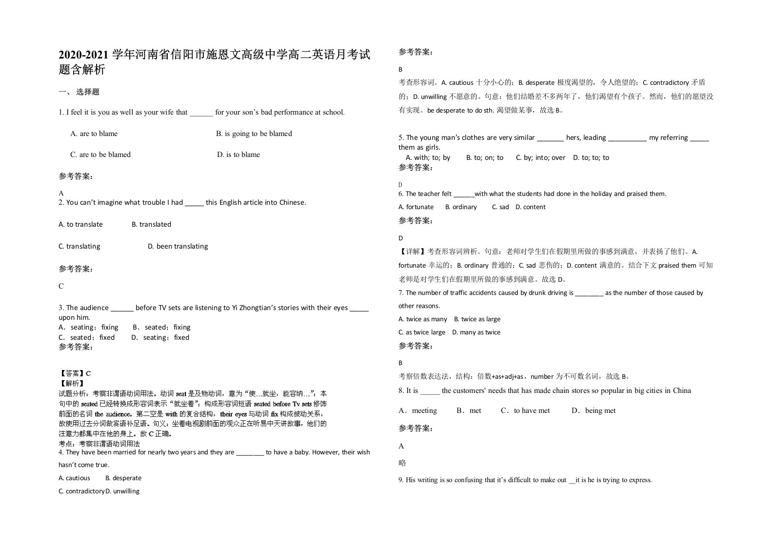 2020-2021学年河南省信阳市施恩文高级中学高二英语月考试题含解析