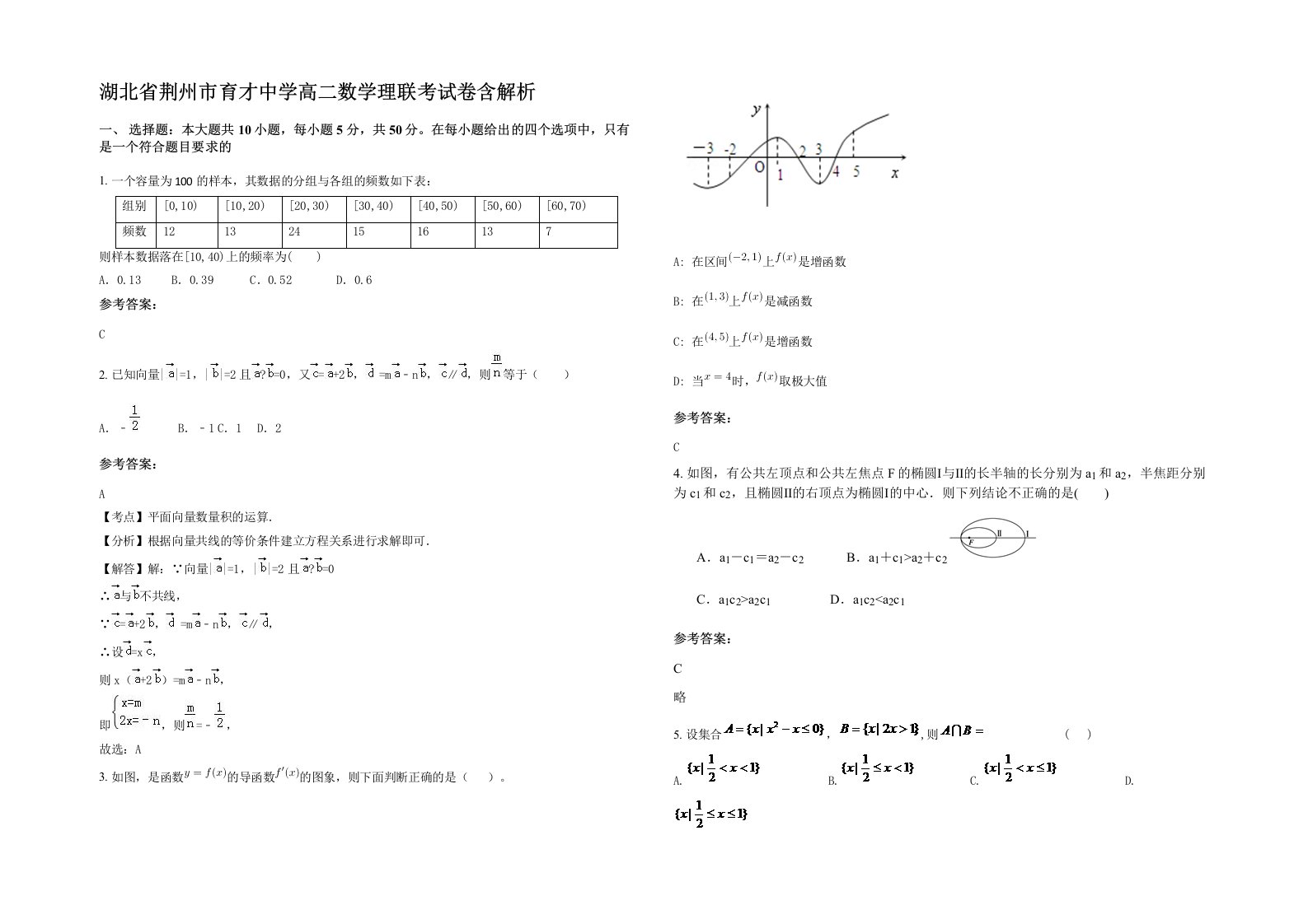 湖北省荆州市育才中学高二数学理联考试卷含解析