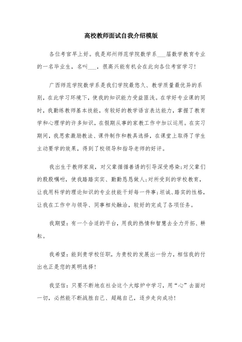 高校教师面试自我介绍模版