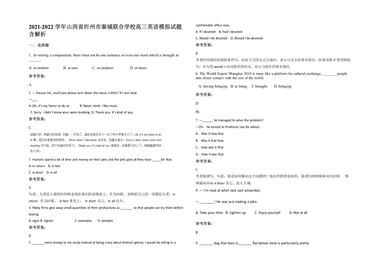 2021-2022学年山西省忻州市秦城联合学校高三英语模拟试题含解析