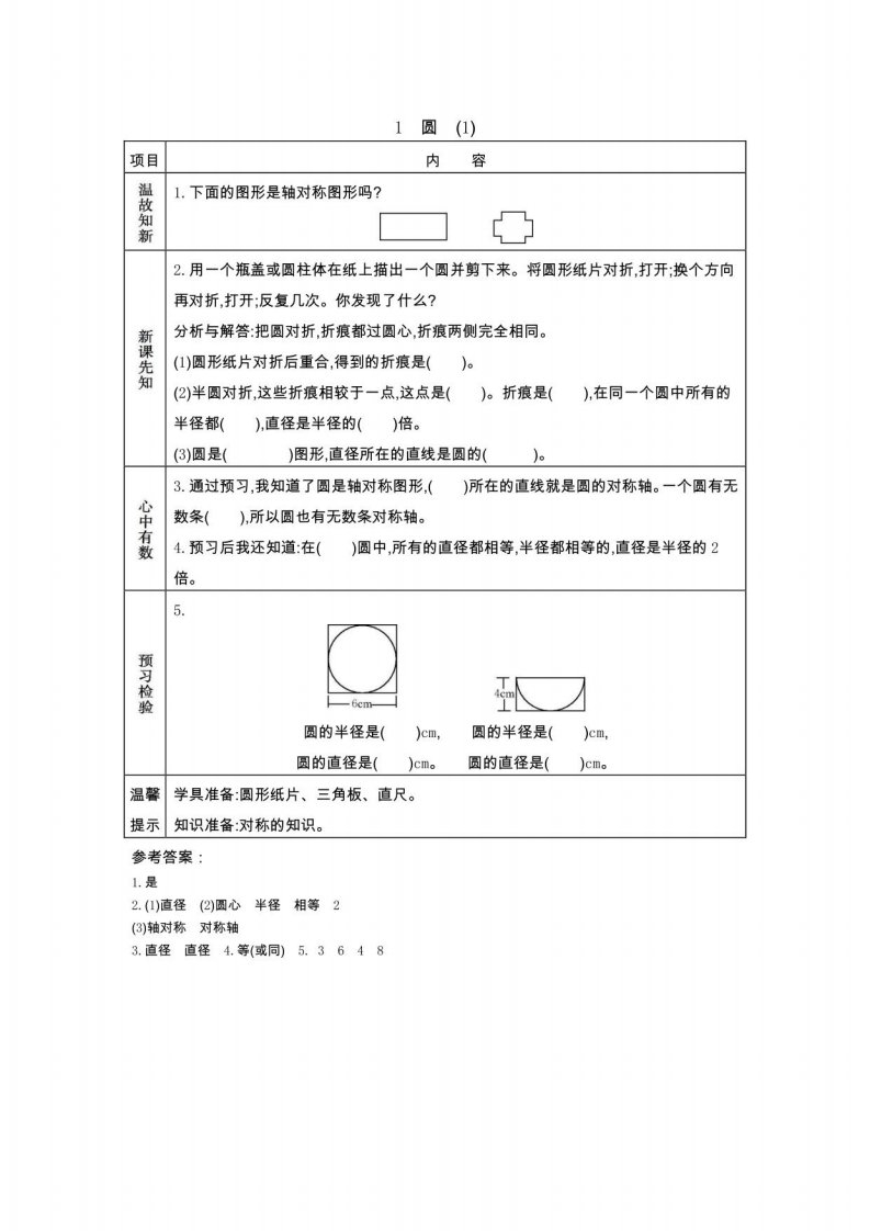 冀教版小学数学六年级上册学生预习试题卡全册