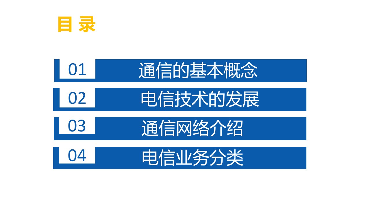 5年高职通信概论教学课件汇总完整版电子教案全书课件最新