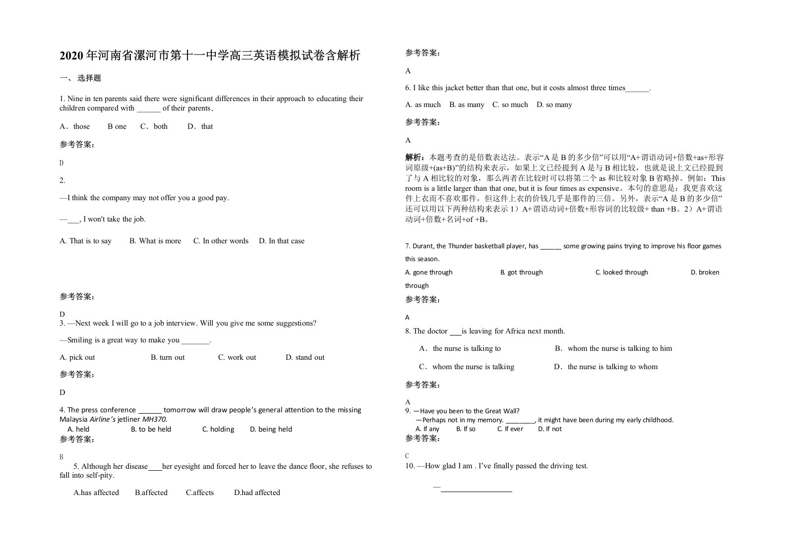 2020年河南省漯河市第十一中学高三英语模拟试卷含解析